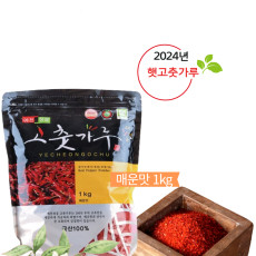 2024년산 세절 고춧가루(매운맛) 1kg (HACCP 인증)