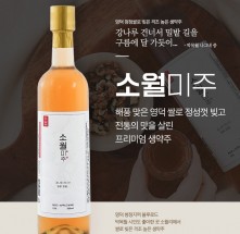 소월미주 생약주 500ml*2병(영덕주조 전통주)