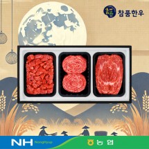 [참품한우] 정육세트 1+등급이상 1.5kg (국거리,불고기,장조림 각500g)