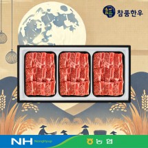 [참품한우] 찜갈비세트 1등급이상 2.4kg (찜용갈비 각800g)