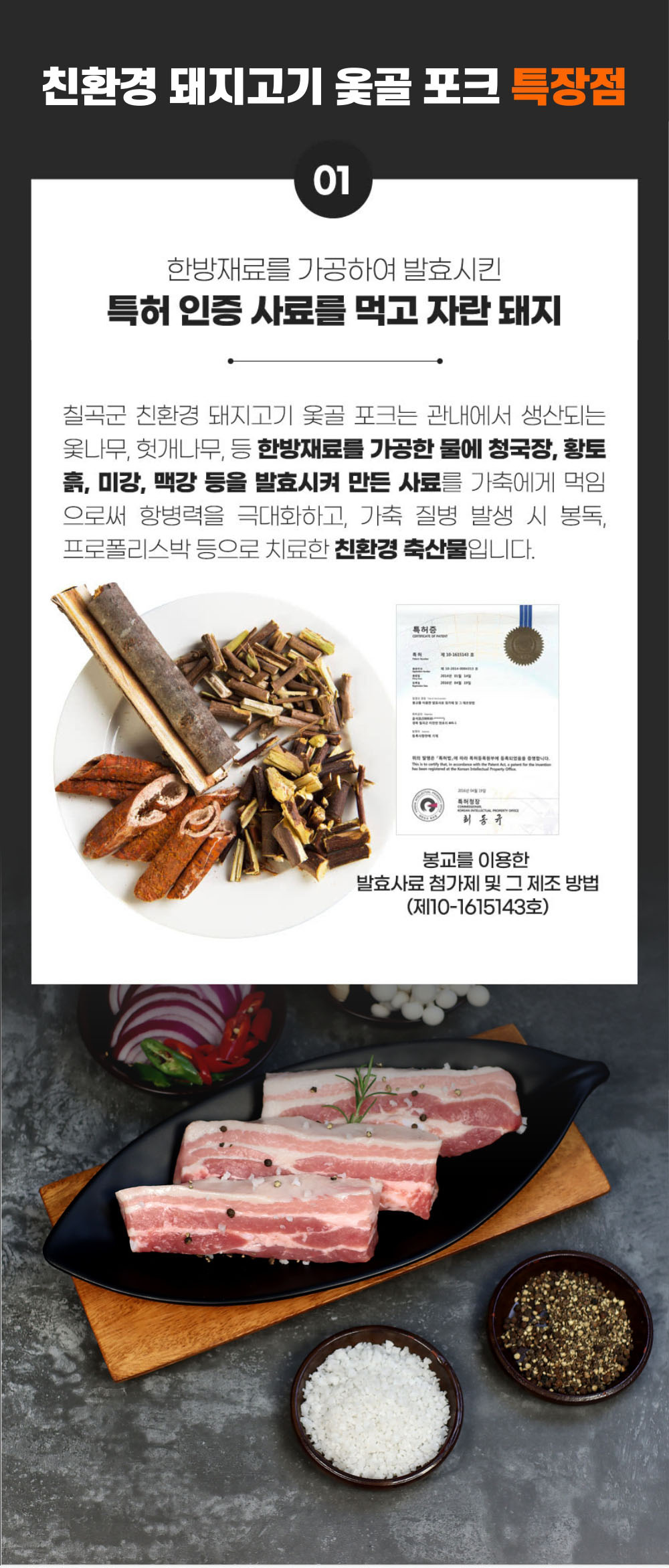 [칠곡양돈][기획전]옻골포크 무항생제 돈삼겹살 500g