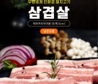 [칠곡양돈][기획전]옻골포크 무항생제 돈삼겹살 500g