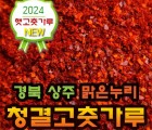 [해늘식품] 국산 고추가루 햇 고춧가루  / 김치용 보통맛 1Kg