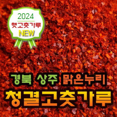 [해늘식품] 국산 고추가루 햇 고춧가루  / 김치용 보통맛 1Kg