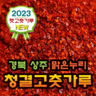 [해늘식품] 국산 고추가루 햇 고춧가루  / 김치용 보통맛 1Kg