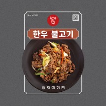 [횡재먹거리한우]국물이 자작한 횡재먹거리 한우불고기 350g 1인분 x 4팩 불고기 밀키트 [원산지:국산(경상북도 영주시) 등]