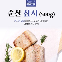 [보성수산] 손질삼치 (500g)