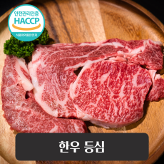 [승혜축산] 한우 1+등심 600g 구이용(냉장)(300g 2팩) 와사비증정