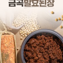 [금곡발효장]발효된장500g