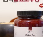 [금곡발효장]발효고추장500g/1000g