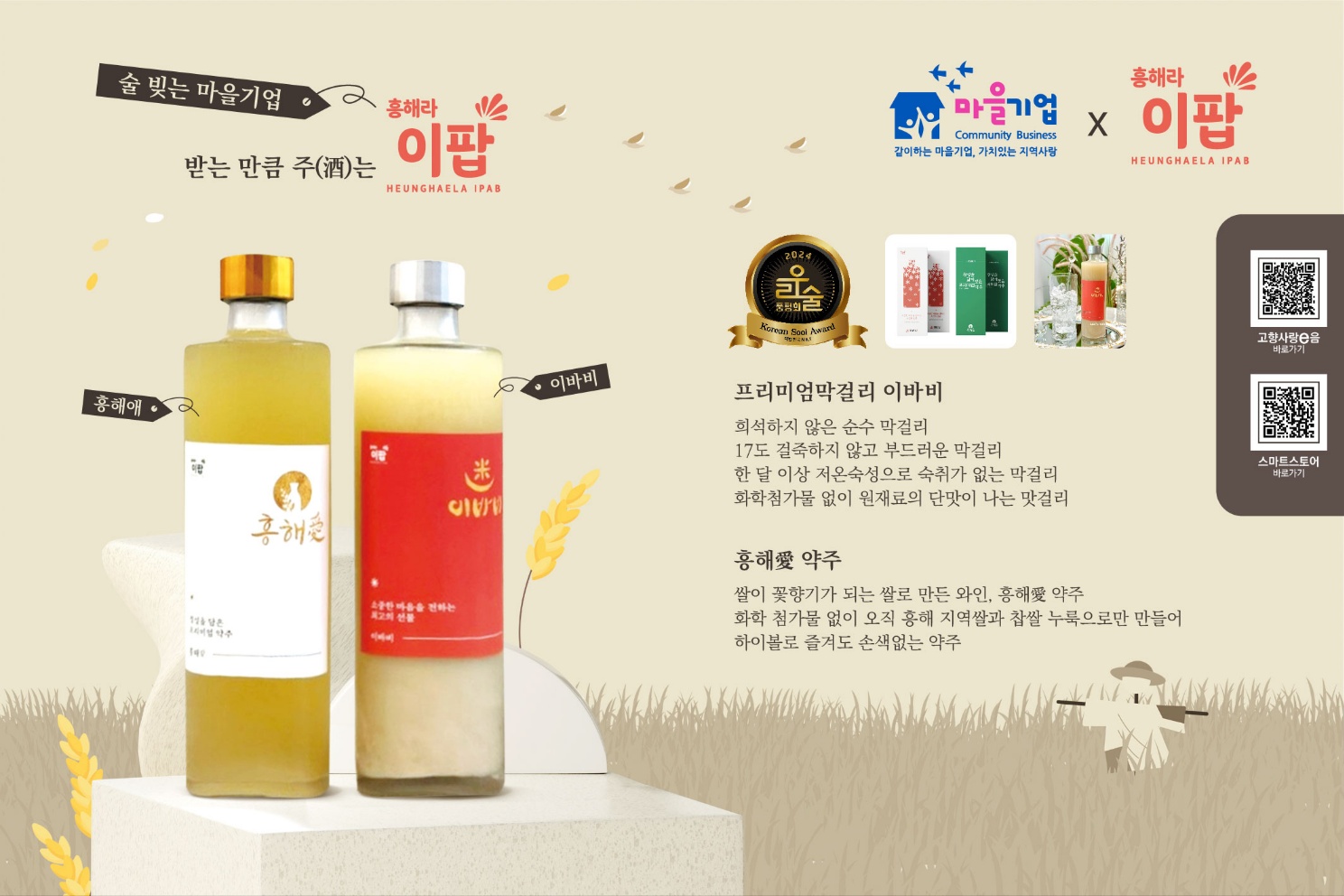 [농업회사법인 흥해라 이팝(주)], 흥해愛,375ml