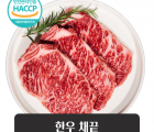 [승혜축산]한우 1+채끝 600g 스테이크(냉장)(300g 2팩) 와사비증정