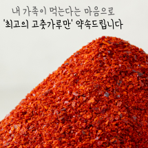 [ 시골냉장고]국산 고춧가루 햇고추가루 5근 2.5kg 보통맛 (다용도입자)