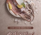 ★어서옵쇼★ [오사랑 푸드] 국내산 영덕 손질 오징어(150g*3미)