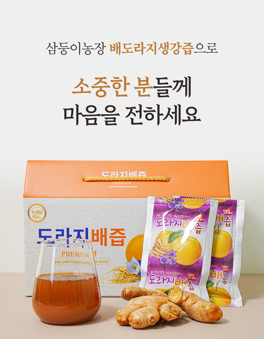 [삼둥이농장] 삼둥이가마시는 배도라지즙, 120ml 30팩