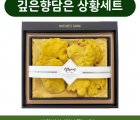 [이엘푸드] 깊은향담은 상황세트 상황버섯150g