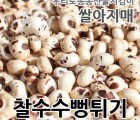 2023 국산 찰수수뻥튀기 100g 아기간식 찰수수시리얼 튀밥 수수뻥튀기 쌀아지매