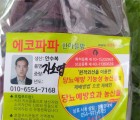[에코파파한마을팜] 자소엽 100g