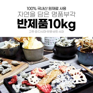 [서민프레시] 자연을 담은 부각(반제품1kg/10kg)