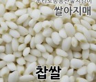 [쌀아지매] 2023년 국산  자연농법 찹쌀 1kg